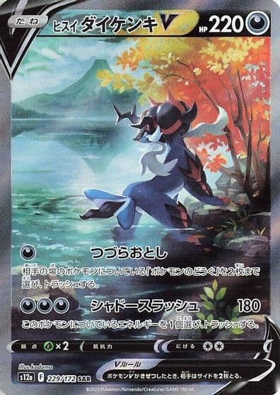 Hisuian Samurott V S12a: VSTAR Universe Pokemon card