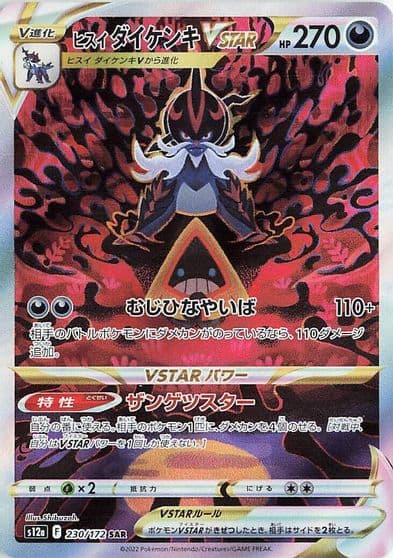 Hisuian Samurott VSTAR S12a: VSTAR Universe Pokemon card