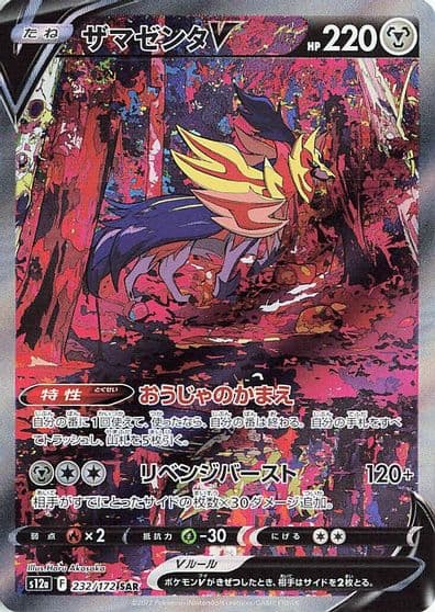 Zamazenta V S12a: VSTAR Universe Pokemon card