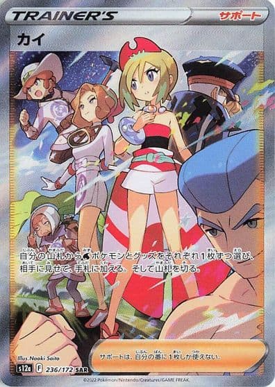 Irida S12a: VSTAR Universe Pokemon card