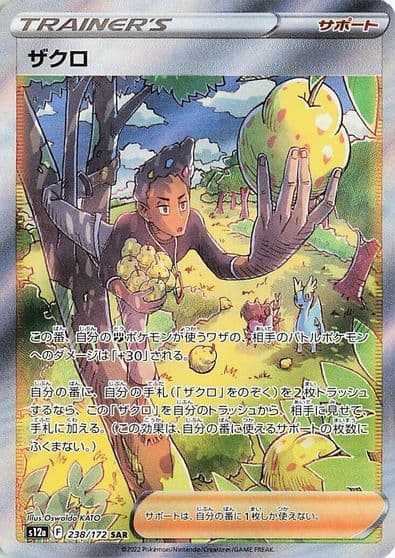 Grant S12a: VSTAR Universe Pokemon card