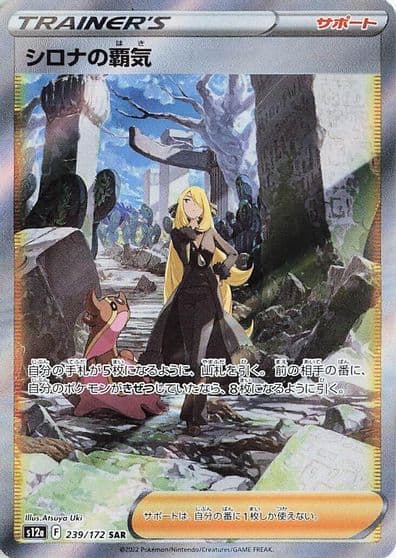 Cynthia's Ambition S12a: VSTAR Universe Pokemon card