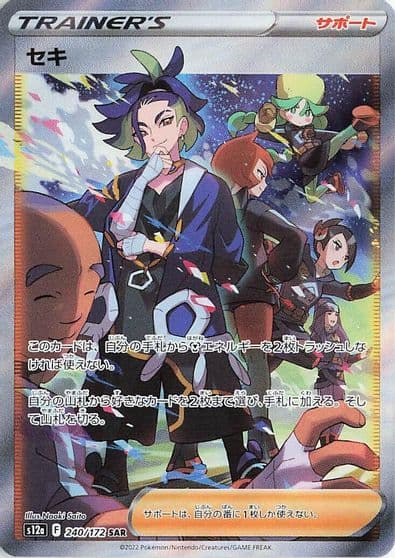 Adaman S12a: VSTAR Universe Pokemon card