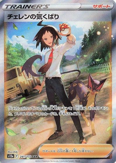 Cheren's Care S12a: VSTAR Universe Pokemon card