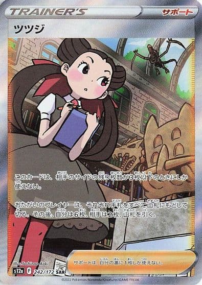 Roxanne S12a: VSTAR Universe Pokemon card