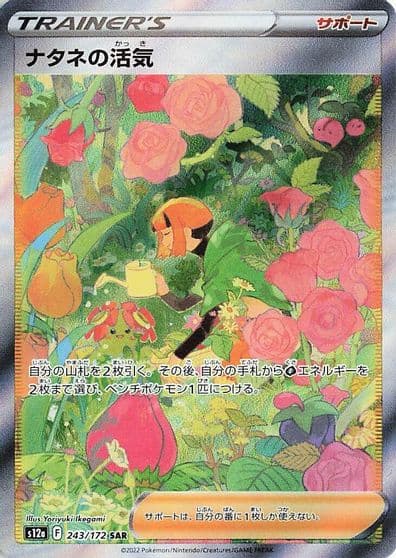 Gardenia's Vigor S12a: VSTAR Universe Pokemon card