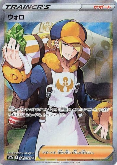 Volo S12a: VSTAR Universe Pokemon card