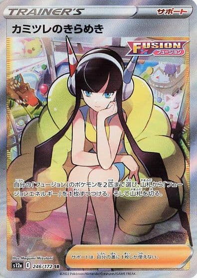 Elesa's Sparkle S12a: VSTAR Universe Pokemon card