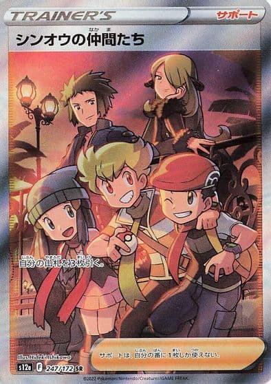 Friends in Sinnoh S12a: VSTAR Universe Pokemon card