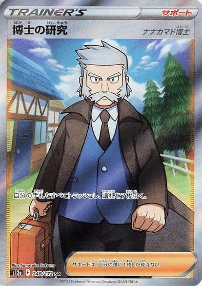 Professor's Research S12a: VSTAR Universe Pokemon card