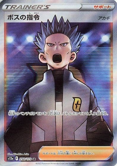 Boss's Orders S12a: VSTAR Universe Pokemon card