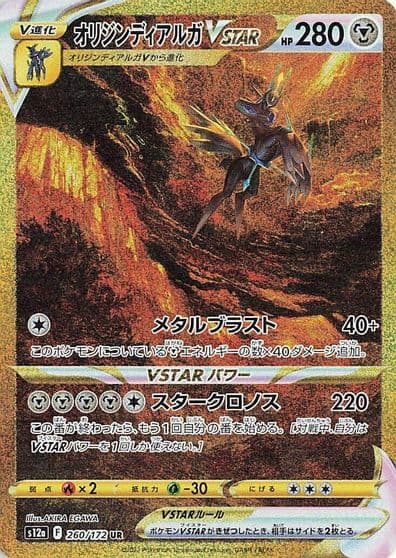 Origin Forme Dialga VSTAR S12a: VSTAR Universe Pokemon card