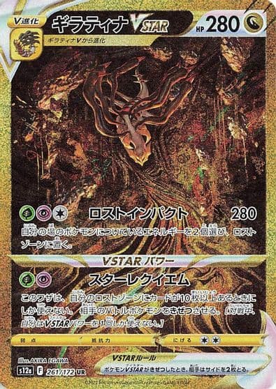 Giratina VSTAR S12a: VSTAR Universe Pokemon card