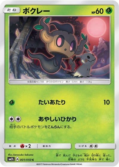Phantump SM2L: Alolan Moonlight Pokemon card