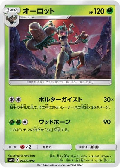 Trevenant SM2L: Alolan Moonlight Pokemon card