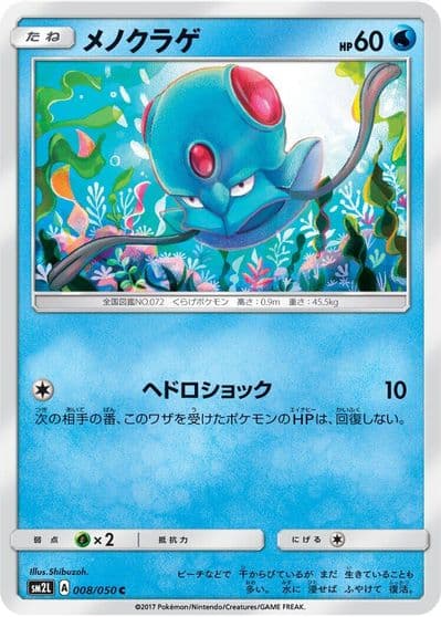 Tentacool SM2L: Alolan Moonlight Pokemon card