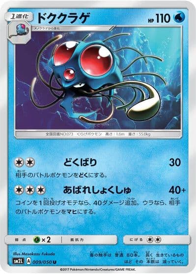 Tentacruel SM2L: Alolan Moonlight Pokemon card