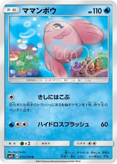 Alomomola SM2L: Alolan Moonlight Pokemon card