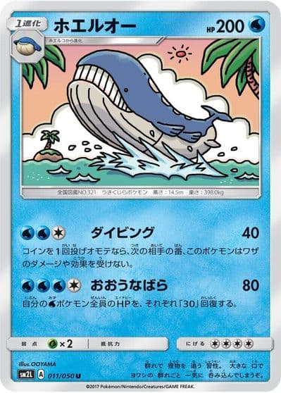 Wailord SM2L: Alolan Moonlight Pokemon card
