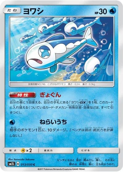 Wishiwashi SM2L: Alolan Moonlight Pokemon card