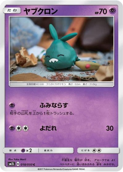 Trubbish SM2L: Alolan Moonlight Pokemon card