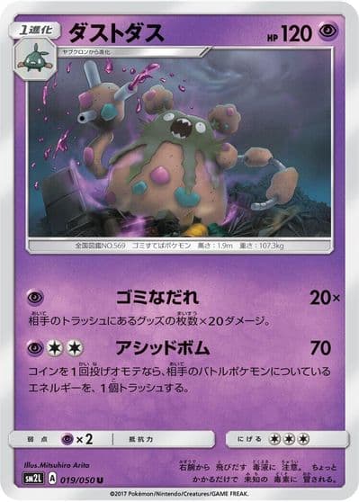 Garbodor SM2L: Alolan Moonlight Pokemon card