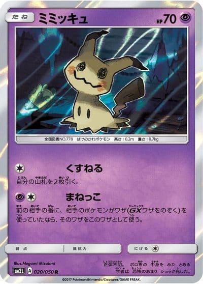 Mimikyu SM2L: Alolan Moonlight Pokemon card