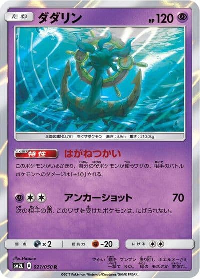 Dhelmise SM2L: Alolan Moonlight Pokemon card