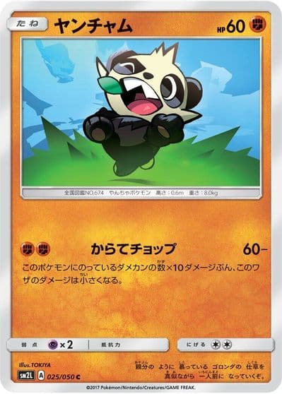 Pancham SM2L: Alolan Moonlight Pokemon card
