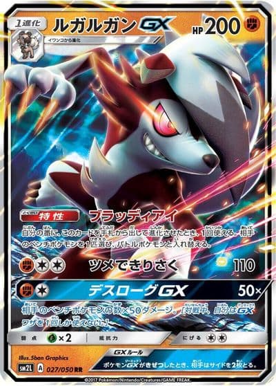Lycanroc GX SM2L: Alolan Moonlight Pokemon card