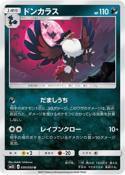 Honchkrow SM2L: Alolan Moonlight Pokemon card