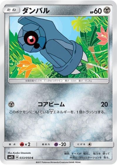 Beldum SM2L: Alolan Moonlight Pokemon card