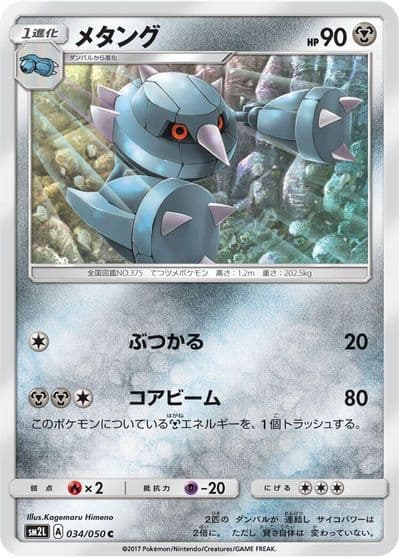Metang SM2L: Alolan Moonlight Pokemon card