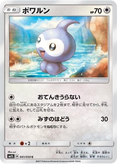 Castform SM2L: Alolan Moonlight Pokemon card