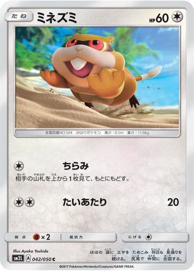 Patrat SM2L: Alolan Moonlight Pokemon card