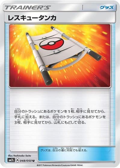 Rescue Stretcher SM2L: Alolan Moonlight Pokemon card
