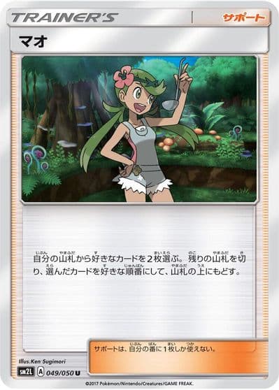 Mallow SM2L: Alolan Moonlight Pokemon card