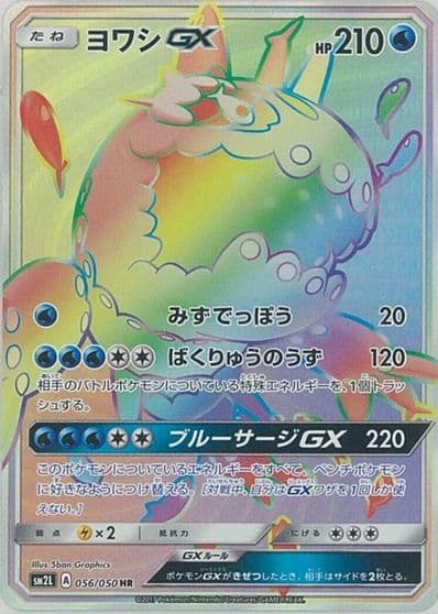 Wishiwashi GX SM2L: Alolan Moonlight Pokemon card