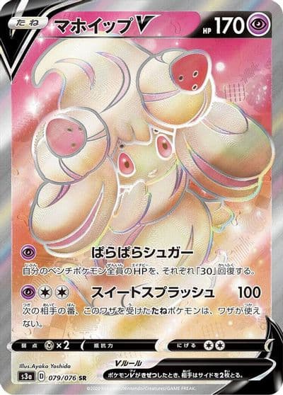 Alcremie V S3a: Legendary Heartbeat Pokemon card