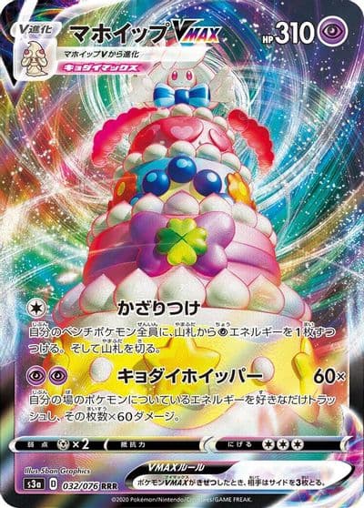 Alcremie VMAX S3a: Legendary Heartbeat Pokemon card