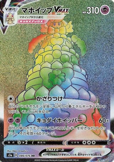 Alcremie VMAX S3a: Legendary Heartbeat Pokemon card
