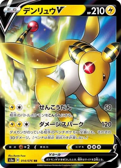 Ampharos V S3a: Legendary Heartbeat Pokemon card