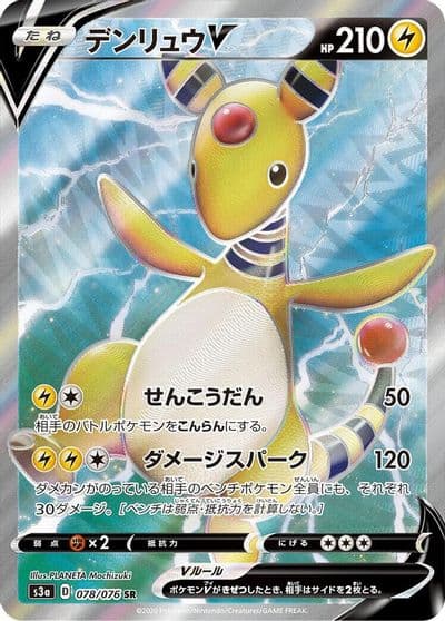 Ampharos V S3a: Legendary Heartbeat Pokemon card