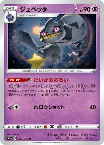 Banette S3a: Legendary Heartbeat Pokemon card