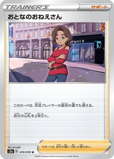 Beauty S3a: Legendary Heartbeat Pokemon card