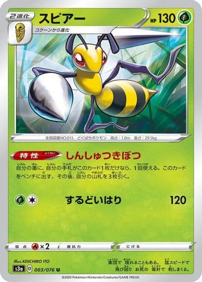 Beedrill S3a: Legendary Heartbeat Pokemon card