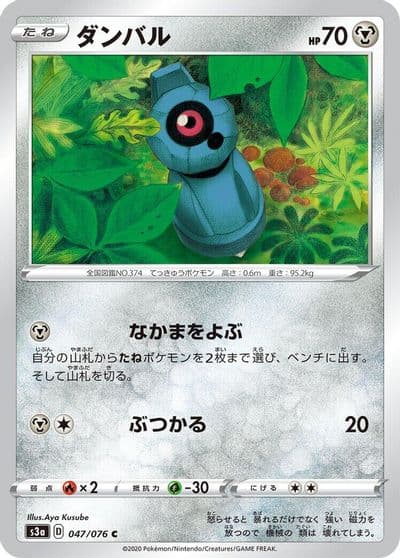 Beldum S3a: Legendary Heartbeat Pokemon card