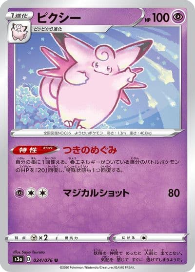 Clefable S3a: Legendary Heartbeat Pokemon card