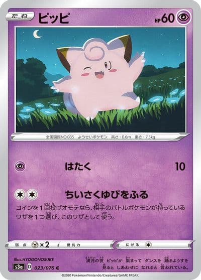 Clefairy S3a: Legendary Heartbeat Pokemon card