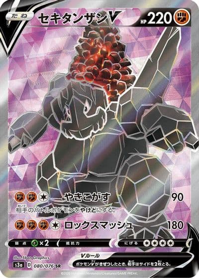 Coalossal V S3a: Legendary Heartbeat Pokemon card